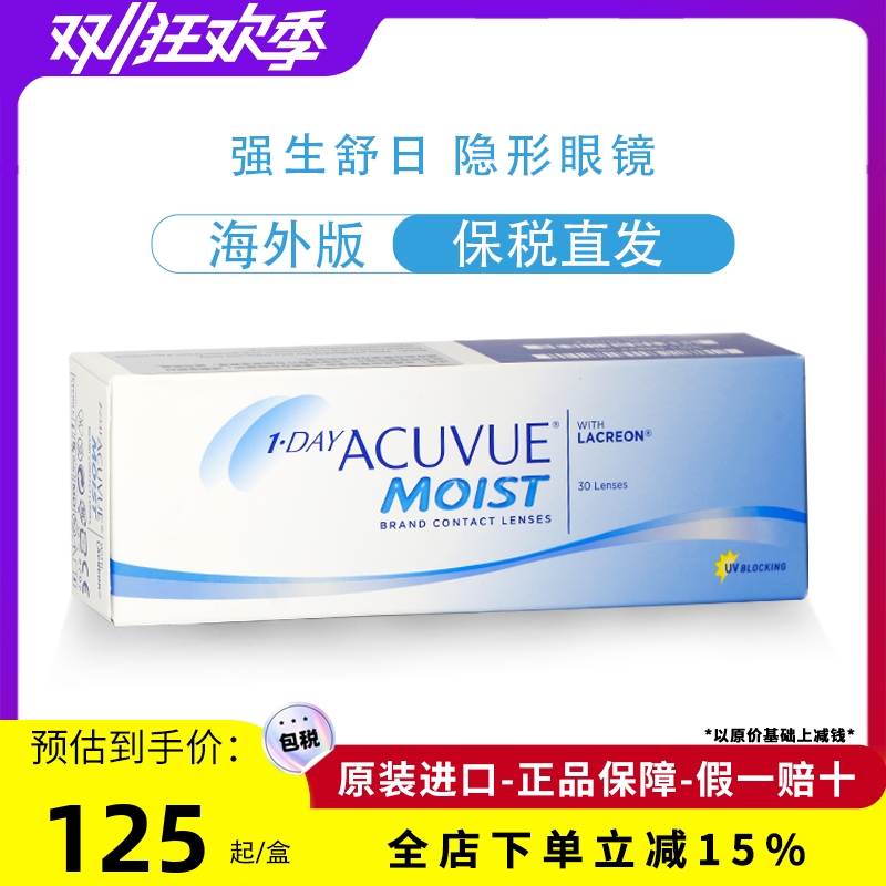 强生安视优舒日轻薄透明隐形近视眼镜透明水润日抛30片装原装进口