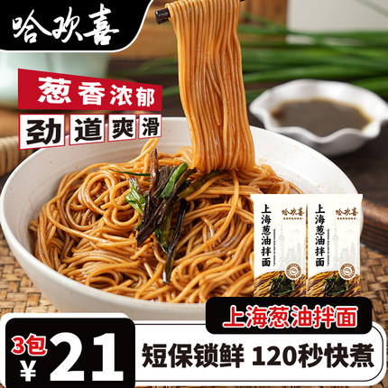 哈欢喜葱油拌面速食面条辣肉面正宗鸡汤海派风味本帮老上海阳春面