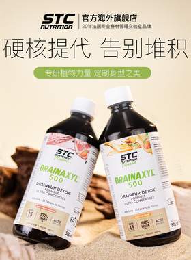 【4A代谢饮】STCNUTRITION 身材管理 法国原装进口 全新升级