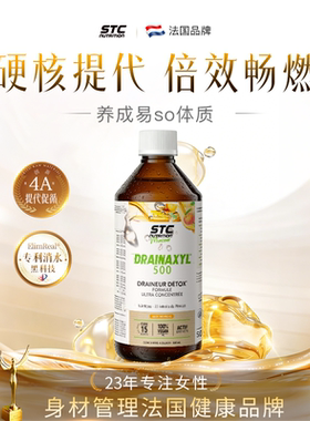 【4A代谢饮】STCNUTRITION 身材管理 法国原装进口 2025全新升级