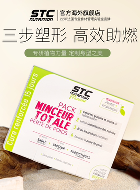 【法国明星专供】stcnutrition爆燃三部曲胶囊【临期 介意勿拍】