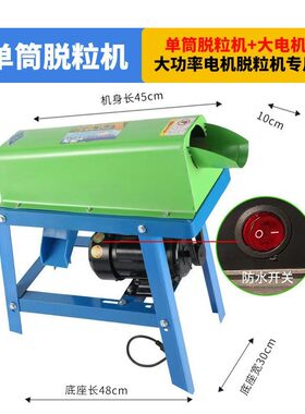 剥玉米神器家用电动玉米脱粒机高效全自动脱粒机器小型电动剥粒器