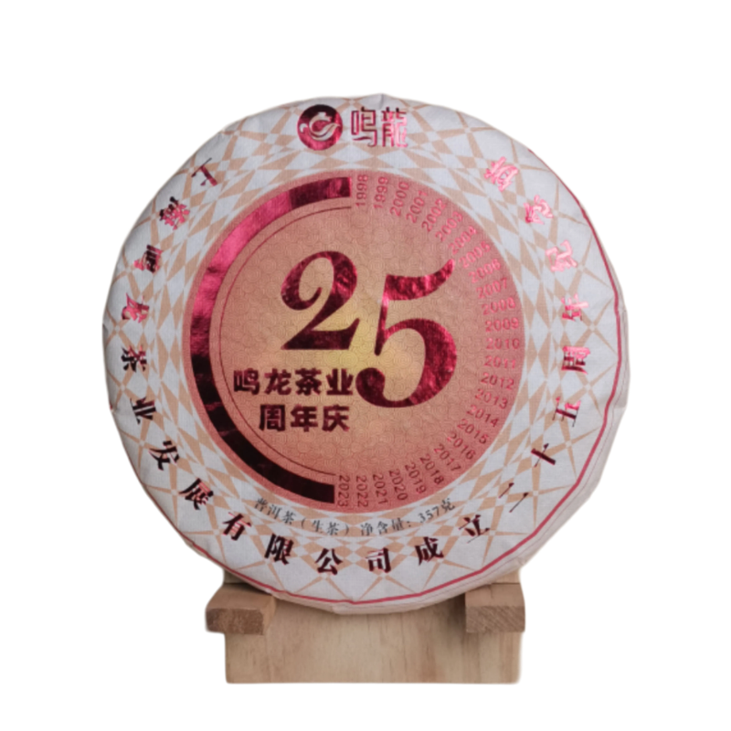 2023年 25周年  普洱茶生茶 357g/饼,茶,普洱,淘宝优惠券,粉丝福利购,淘宝优惠卷