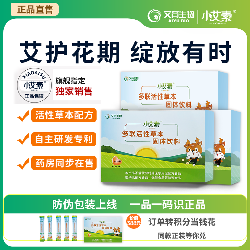小艾素优黄精早萌茯苓抑儿早童熟