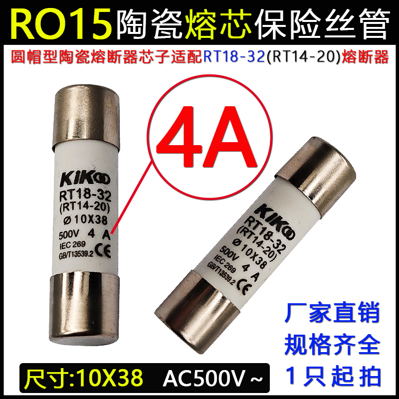 R015陶瓷保险丝管4A熔芯500V