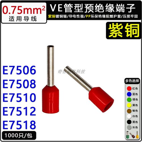 欧利斯VE7512管型预绝缘接线端子