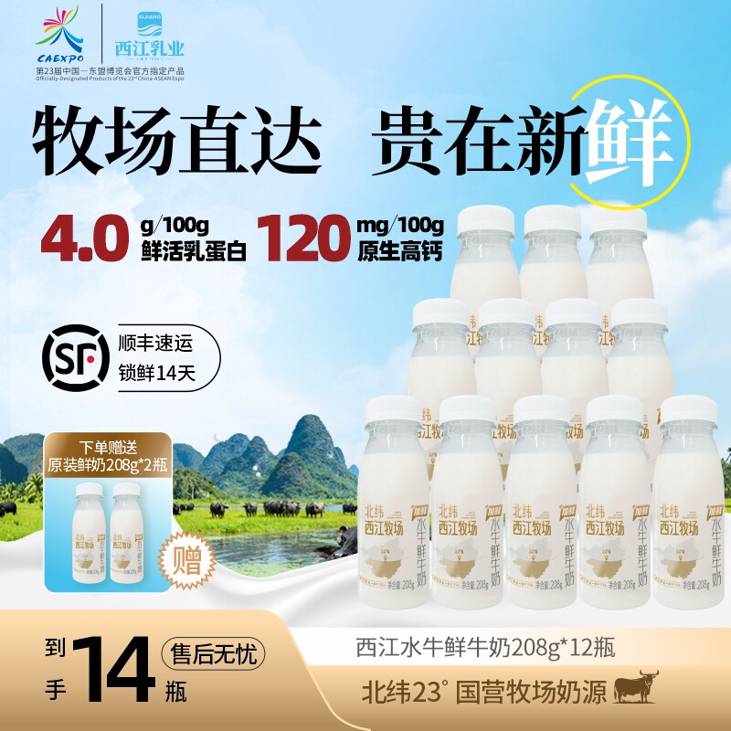【含赠品共14瓶】「顺丰低温冷藏」西江乳业水牛鲜奶208g日期新鲜