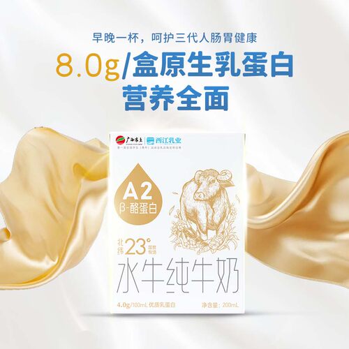 西江乳业A2β酪蛋白水牛纯牛奶