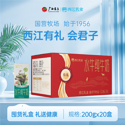 西江礼盒装广西纯牛奶20盒装
