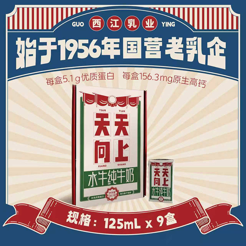 广西农垦西江乳业天天向上水牛纯牛奶125ml*9盒整箱儿童学生营养