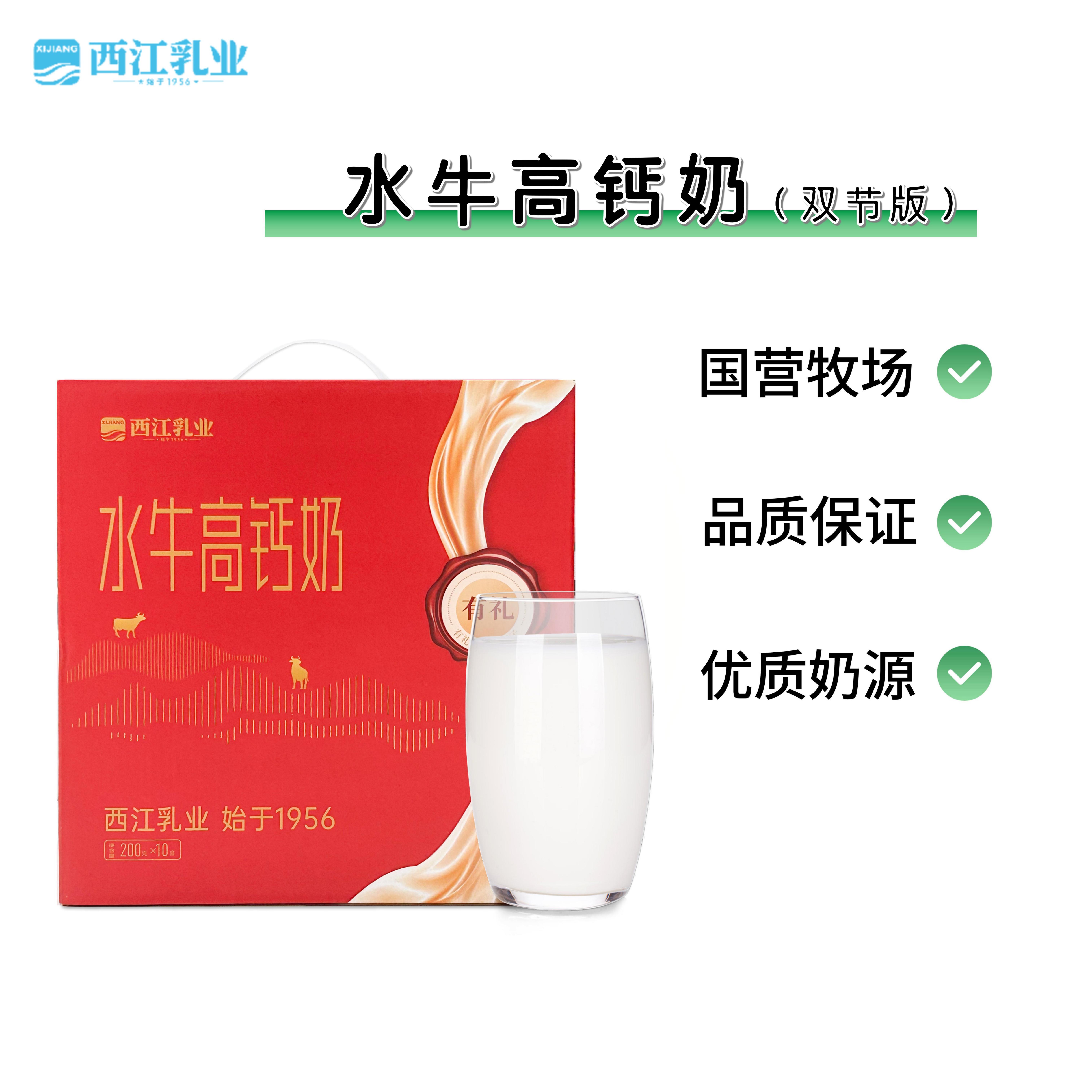 广西西江乳业水牛高钙奶
