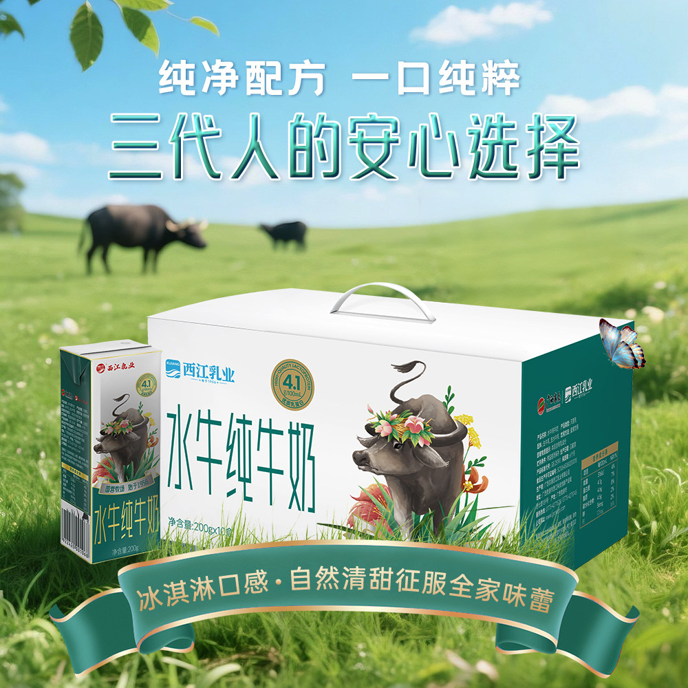 【囤货40盒】广西农垦西江乳业4.1g蛋白水牛奶纯牛奶200g*40盒