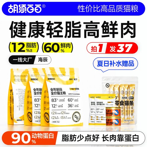 胡须白白Y80低脂高鲜肉全价猫粮