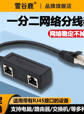 多口RJ45一分四转接线以太网1公头到2/3/4母头分配器一分三RJ45八芯网线高网络转接头接线器网络分线器黑色