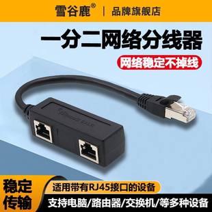 多口RJ45一分四转接线以太网1公头到2 4母头分配器一分三RJ45八芯网线高网络转接头接线器网络分线器黑色