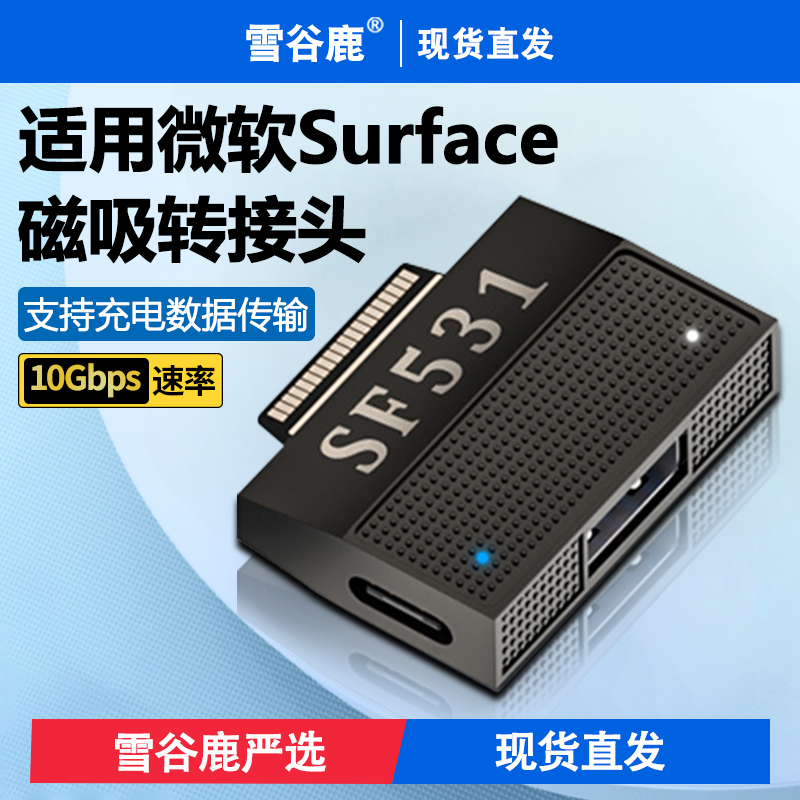 适用微软Surface转接头USB3.1