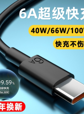 type-c数据线6a超级快充适用于小米vivo华为mate40pro充电器USB120W头typec安卓真我66w闪充nova9加长2米手机