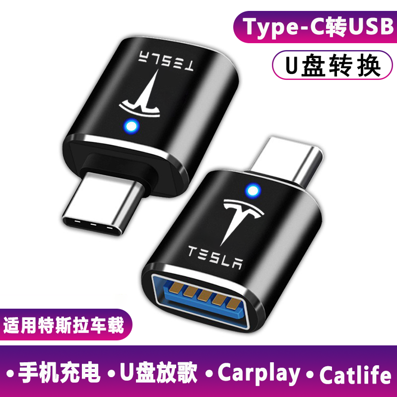 typec转USB适用华为特斯拉model3充电转接头modelY后排插口接口车载快充数据线毛豆3转换器连接mate60pro手机