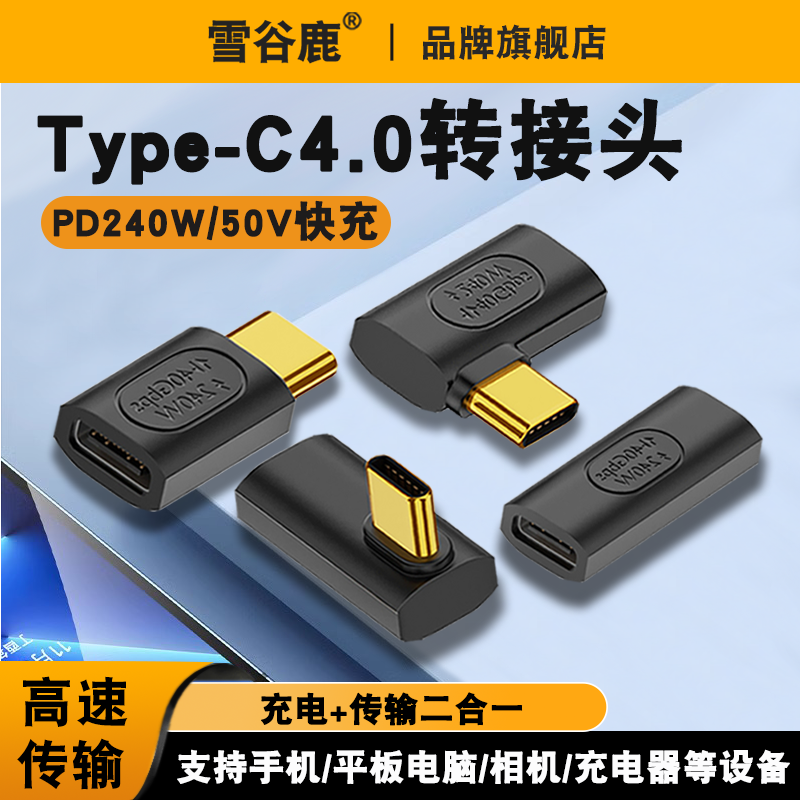 USB4转接头TypeC公对母充电