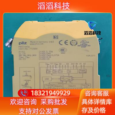 现货皮尔兹安全继电器772000 PNOZ mm0p