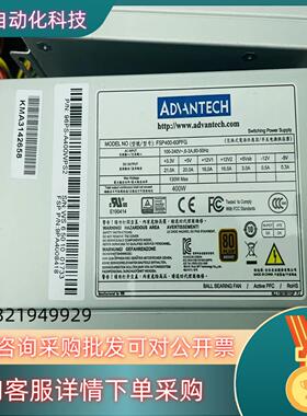 现货研华工控机 400W电源 FSP400-PFG 电源/充
