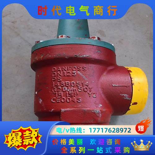 丹佛斯制冷阀DN125 PS40 YORK WF8457 D议价