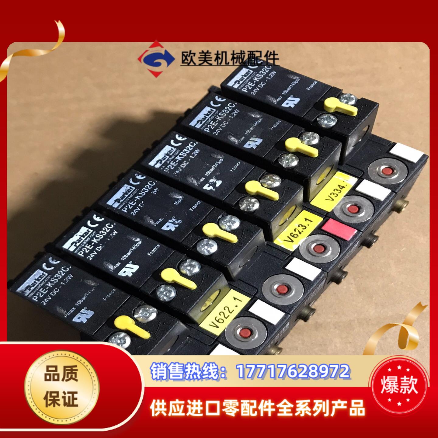 Parker派克电磁阀P2E-KS32C、PS1-E11议价
