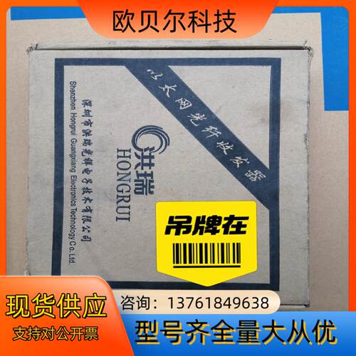 洪瑞900系列HR900W-FE-20光纤发器，国企备件实