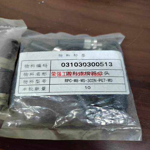 【荣强工控】M8插头031030300513 RPC-M8-MS-3CO