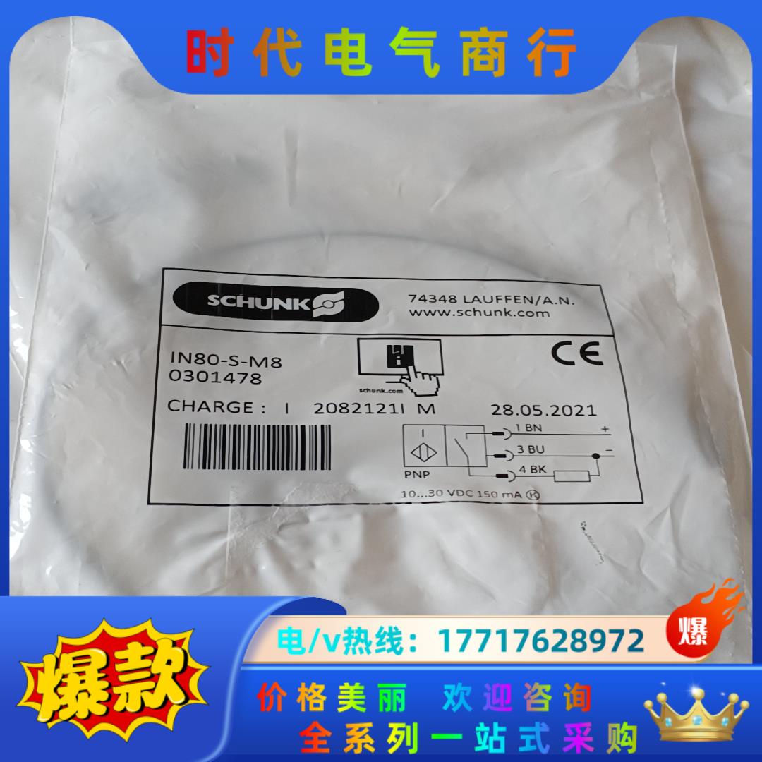 雄克IN 80/S-M8  0301478 SCHUNK雄克