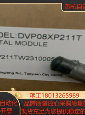 原装全新，DVP08XP211T议价