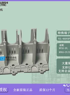 新端子盖TCL-05SV2F 适配断路器 NF32-SV，NF63-CV/SV/HV