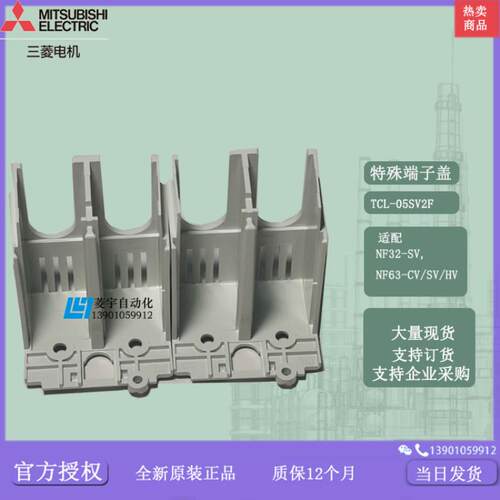 新端子盖TCL-05SV2F 适配断路器 NF32-SV，NF63-CV/SV/HV