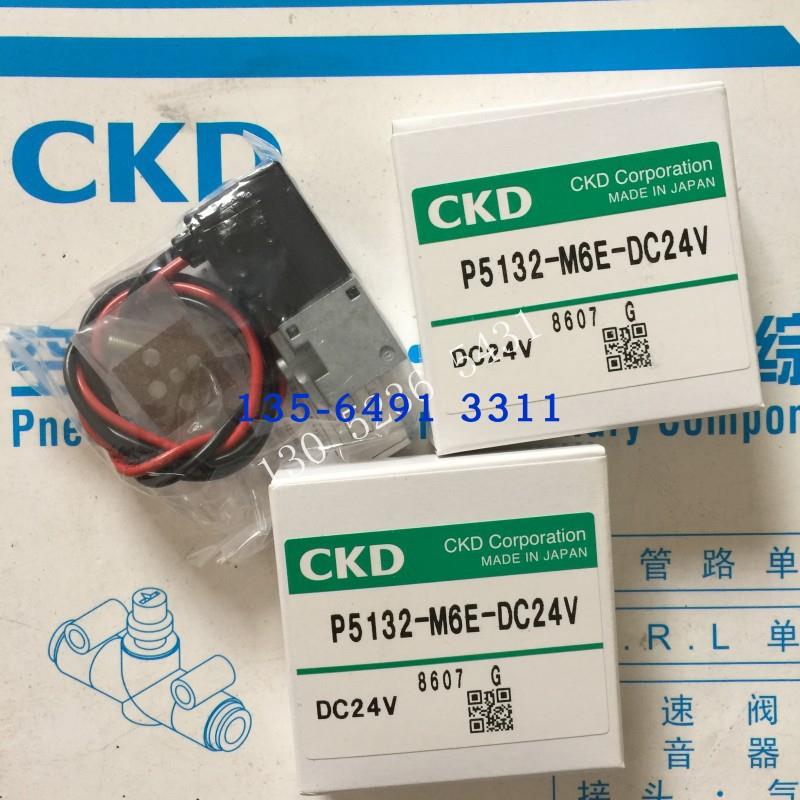 CKD电磁阀P5132-M6E-DC24V议价