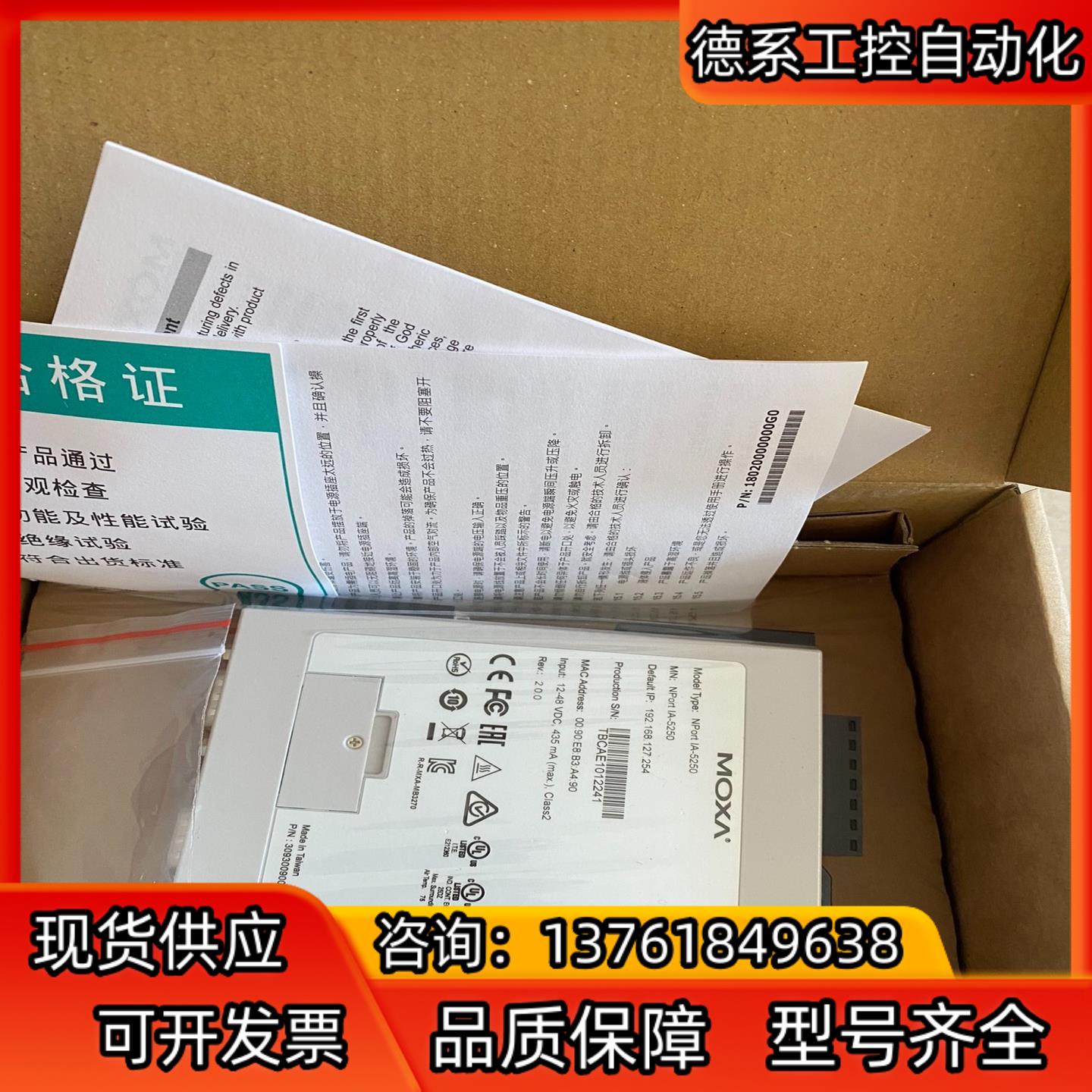 MOXA   NPort IA5250串口服务器