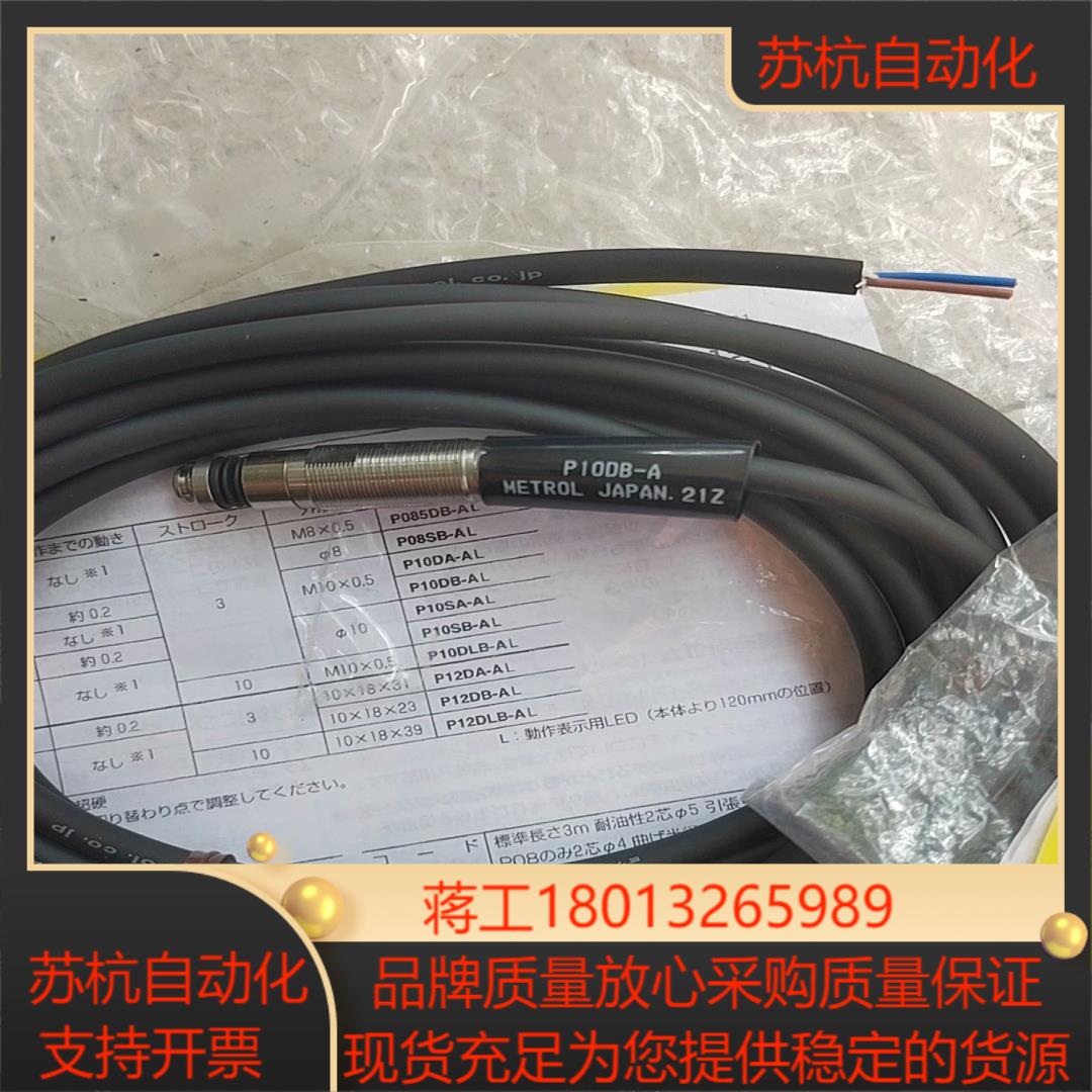 P10DB-A 美德龙传感器 全新原装正品都有单