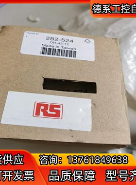 全新台湾，RS电源，282-524  DR-4512