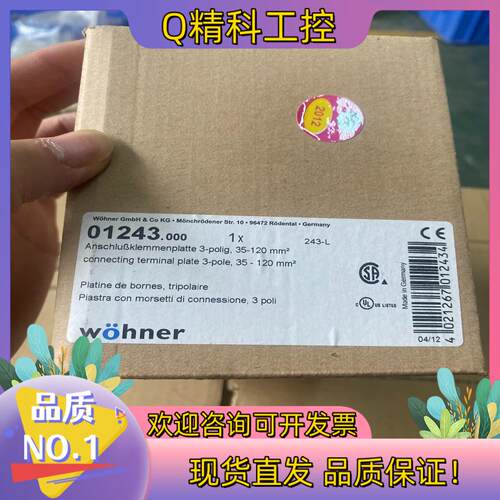 现货德国维纳尔WOHNER 01243 243-L母线接线板