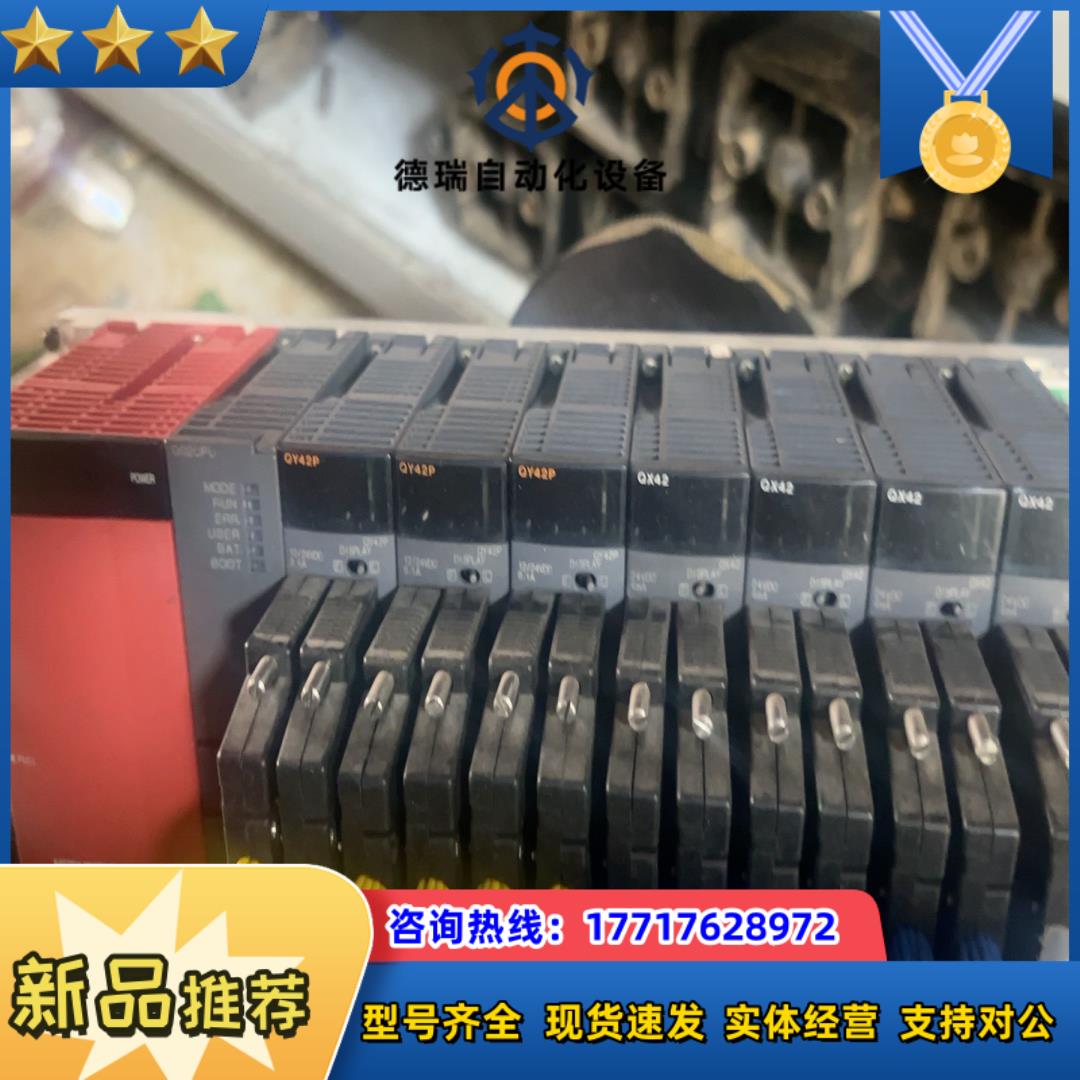 三菱Q61P Q02CPU QY42P QX42的联系议价