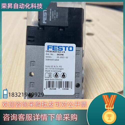 现货#FESTO 费斯托电磁阀CPE18-M1H-5LS-1/4