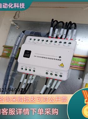 现货泛海三江DK-5206S电压/电流信号传感器