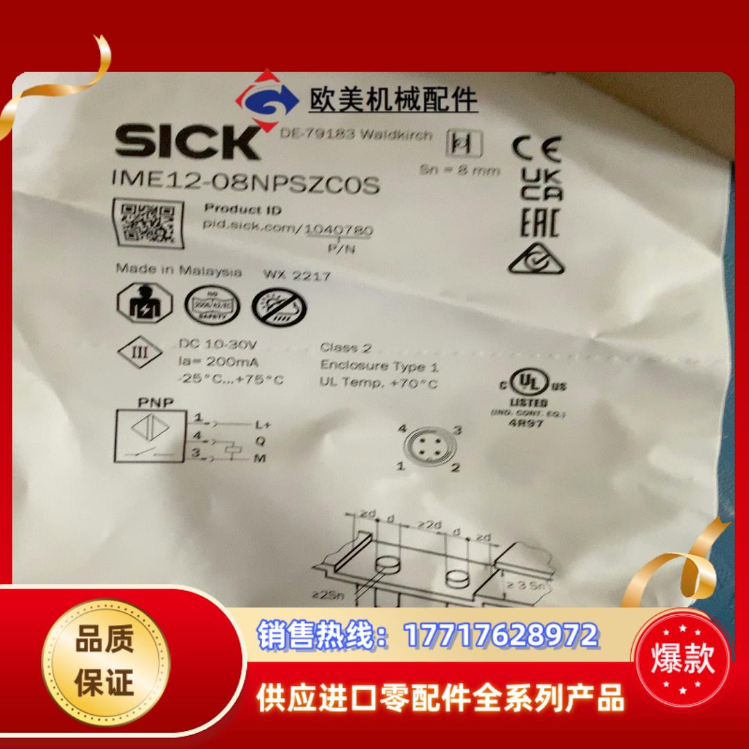 SICK IME12-08NPSZC0S接近开关现货议价
