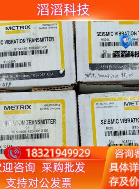 现货Metrix ST5484E-123-0010-00震动传感