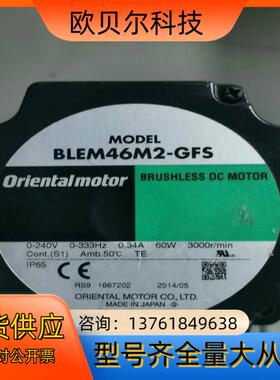 东方电机BLEM46M2-GFS，设备，