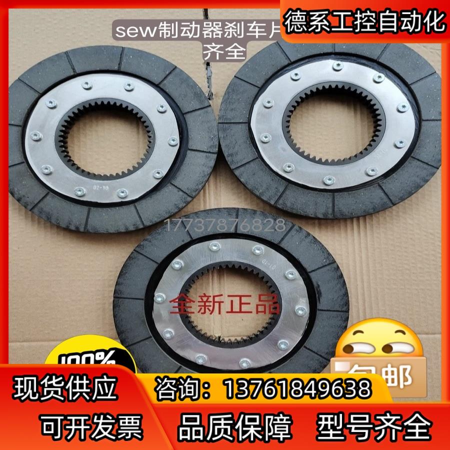 sew制动器刹车片型号齐全欢迎咨询