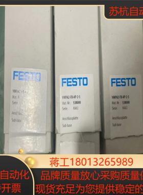 全新原装德国费斯托 底座 VMPA2-FB-AP-2-1 5