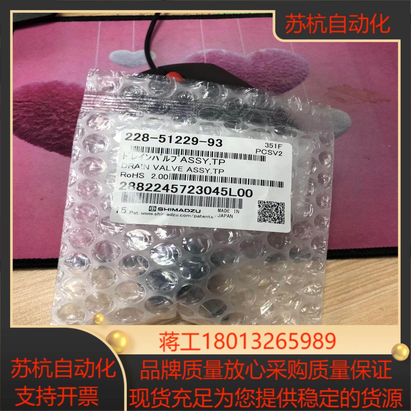 岛津排液阀组件228-51229-93岛津原装全新未,3C数码配件,其它配件,淘宝优惠券,粉丝福利购,淘宝优惠卷