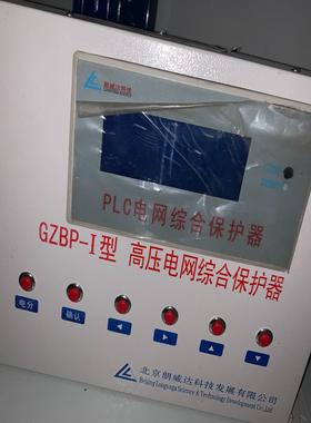 （设备配件）北京朗威达GZBP- I型高压电网综合保护器