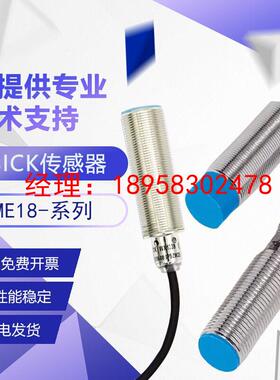 原装施克西克假一罚十 ME18-08BPZW2S  接近开关 质保一年 高精准