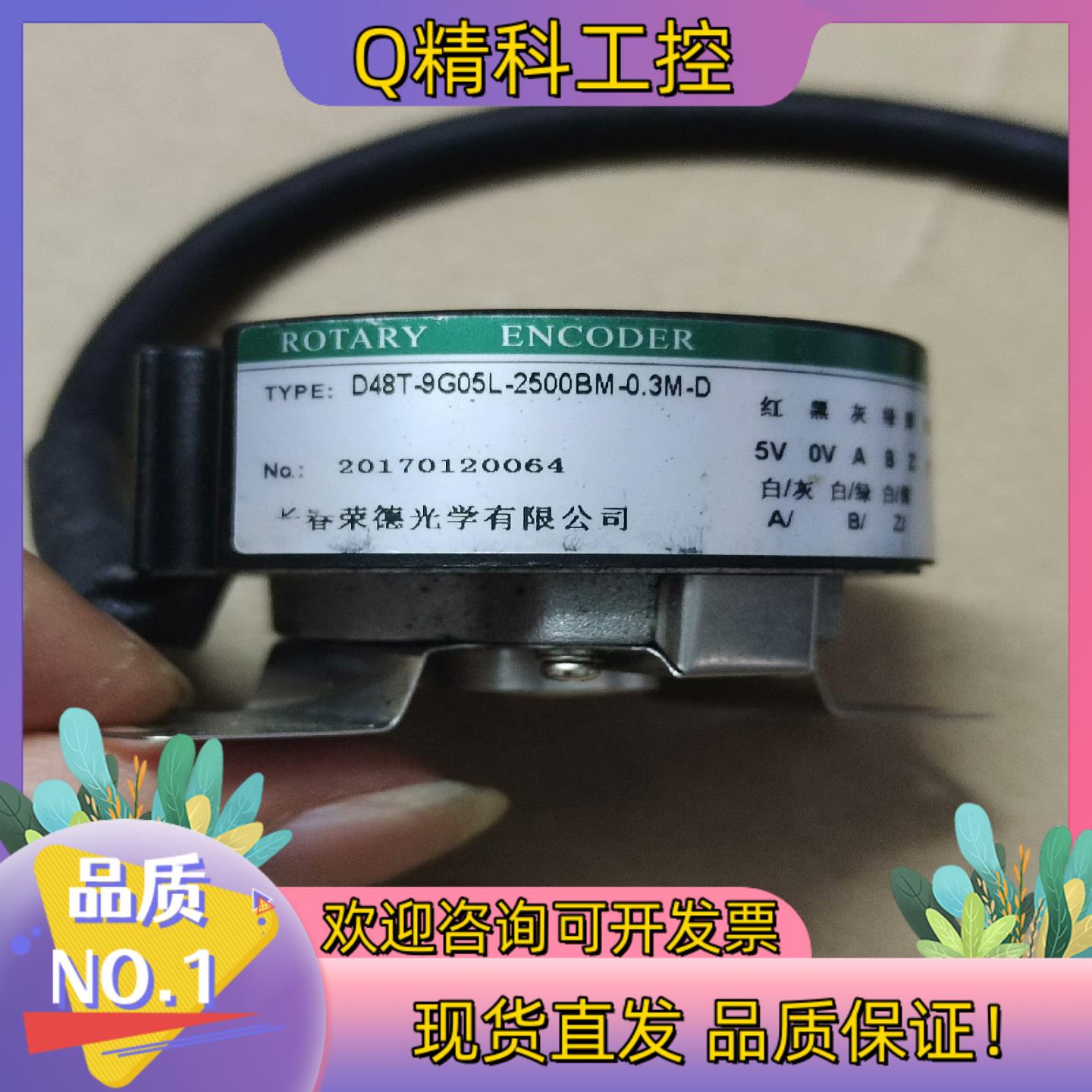 现货长春荣德编码器D48T-9G05L-2500BM-0.3M-